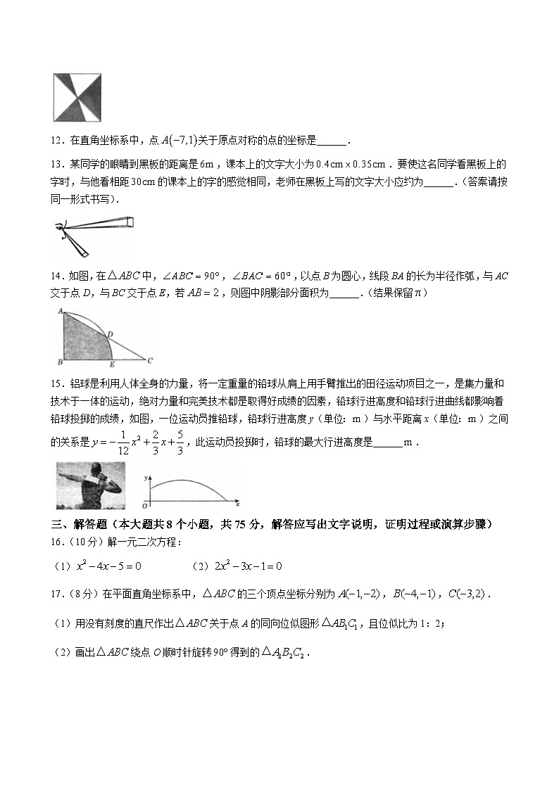 山西省忻州地区2025届九年级上学期期末考试数学试卷(含答案)第3页