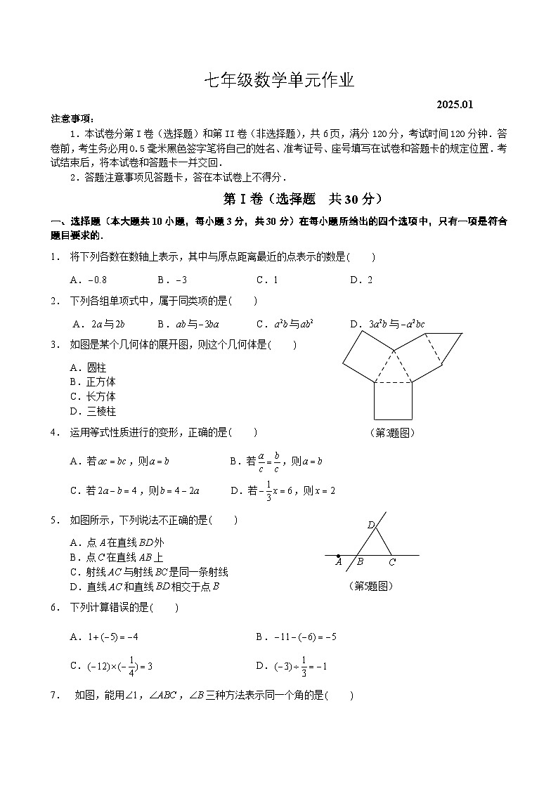 山东省临沂市沂水县2024-2025学年七年级上学期期末考试数学试卷(含答案)第1页