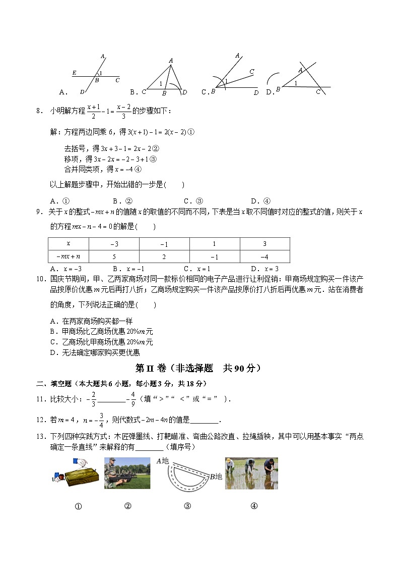 山东省临沂市沂水县2024-2025学年七年级上学期期末考试数学试卷(含答案)第2页