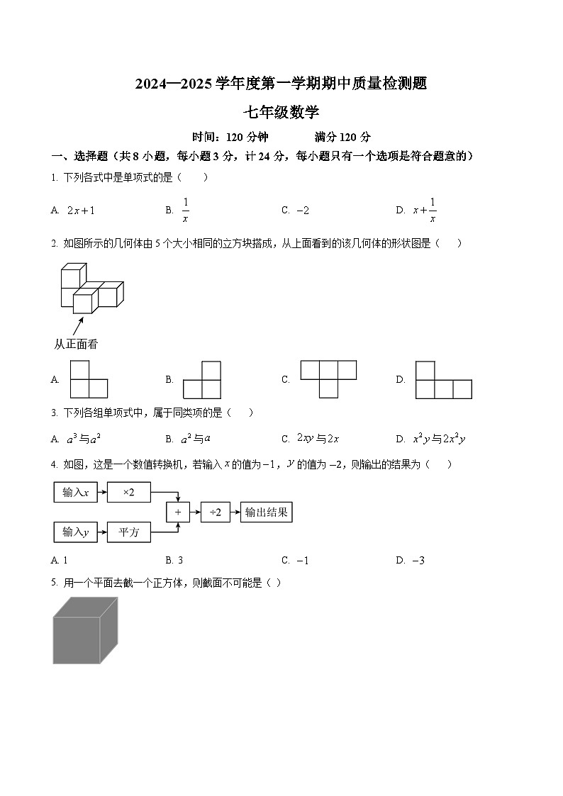 陕西省宝鸡市金台区2024-2025学年七年级上学期期中质量检测数学试卷(含答案)第1页
