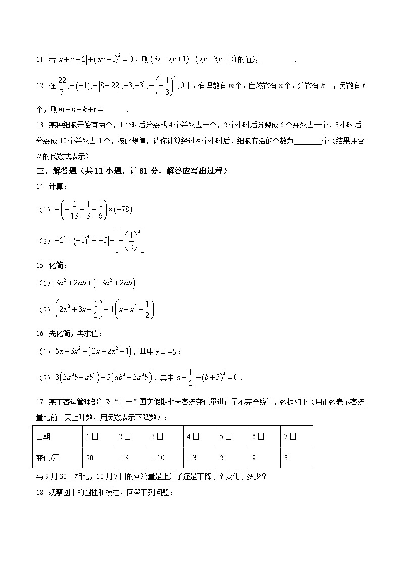 陕西省宝鸡市金台区2024-2025学年七年级上学期期中质量检测数学试卷(含答案)第3页