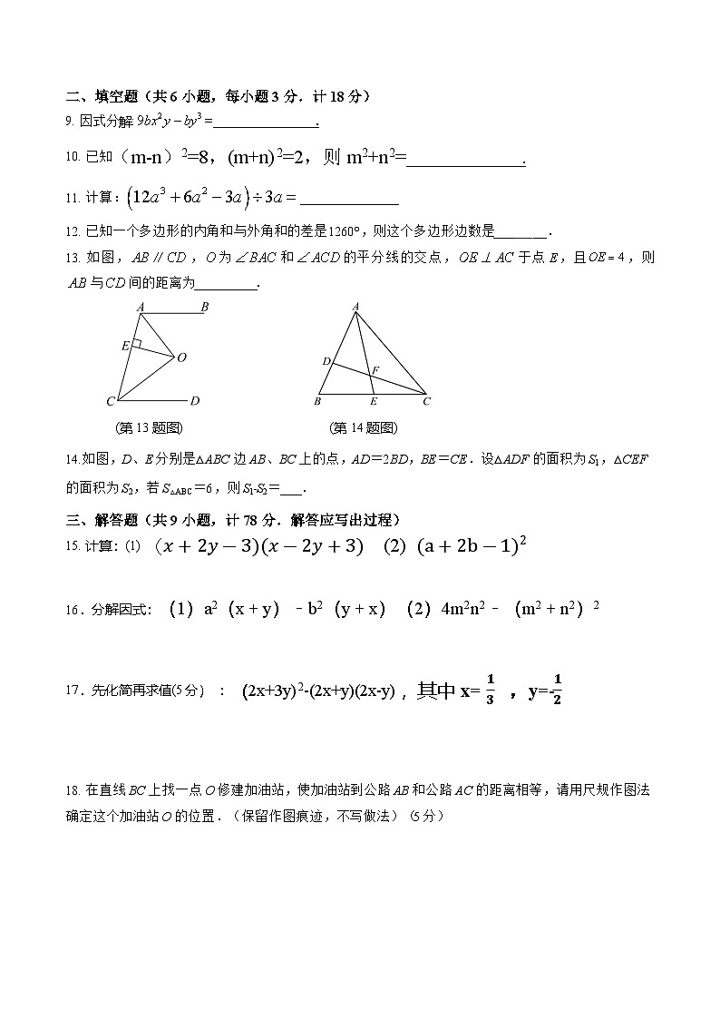 陕西省商洛市商南县丹南三校联考2024-2025学年八年级上学期12月第二次学情检测数学试卷(含答案)第2页