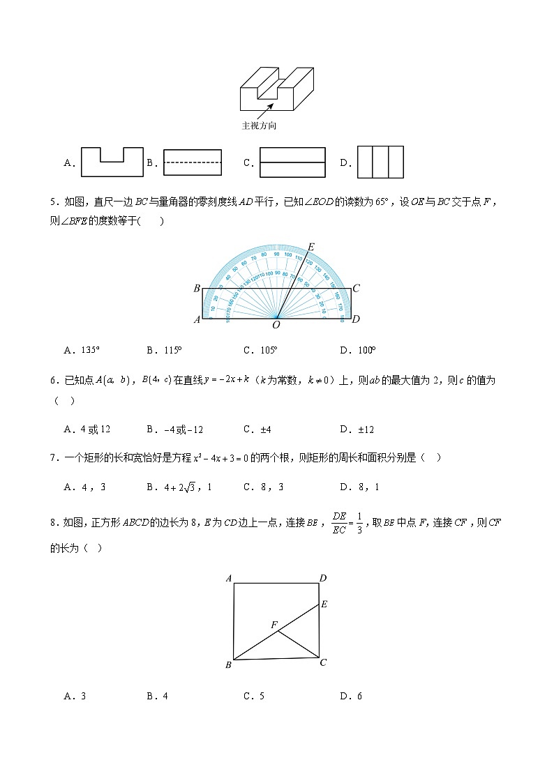 2024年中考数学（安徽）第一次模拟考试（含答案）第2页