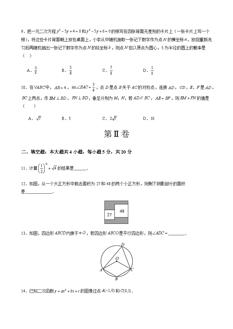 2024年中考数学（安徽）第一次模拟考试（含答案）第3页