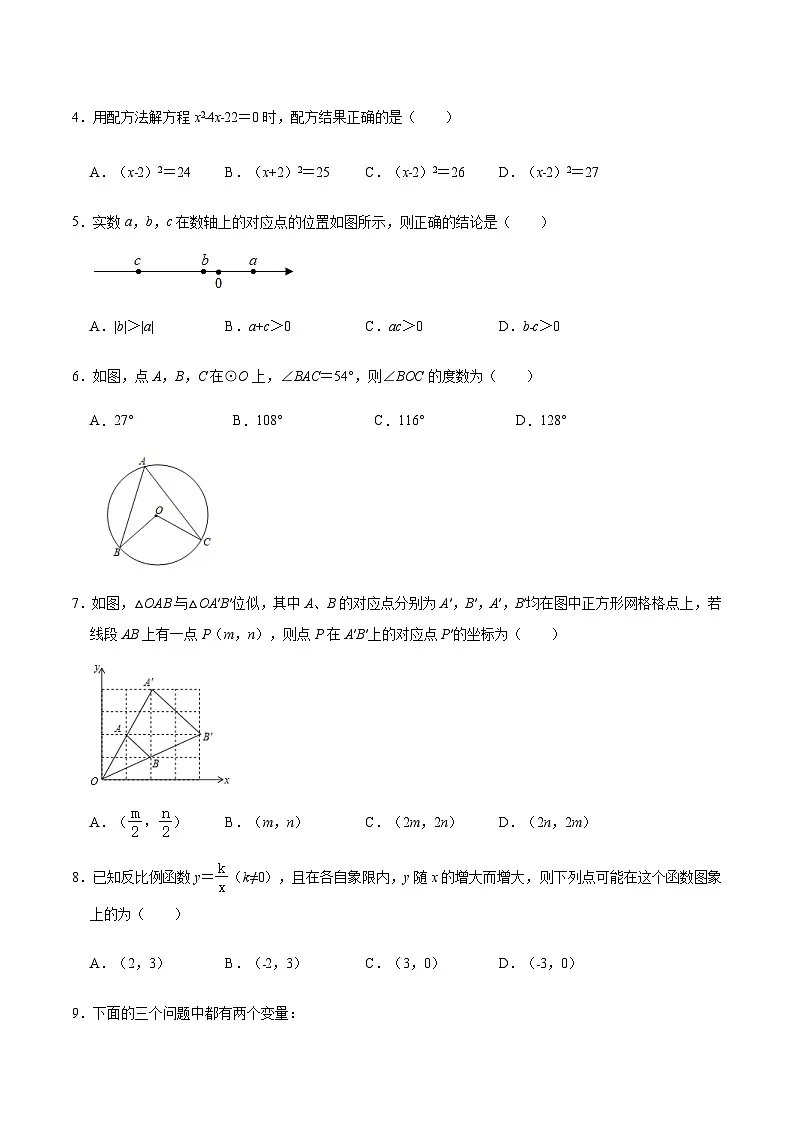 2024年中考数学（甘肃）第一次模拟考试（含答案）第2页