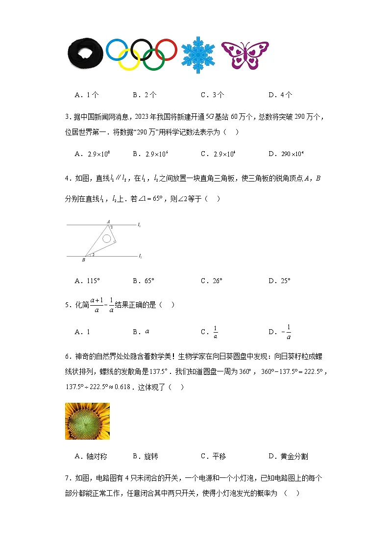 2024年中考数学（广东省）第一次模拟考试（含答案）第2页