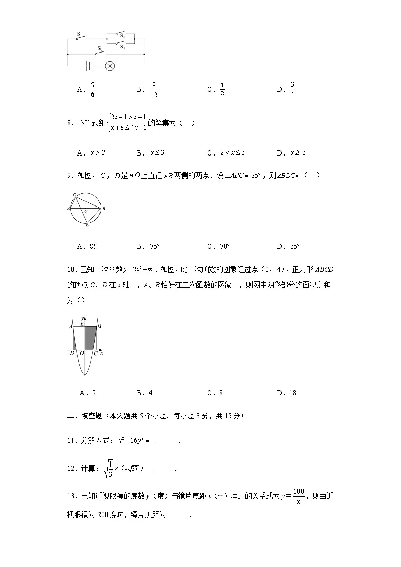 2024年中考数学（广东省）第一次模拟考试（含答案）第3页