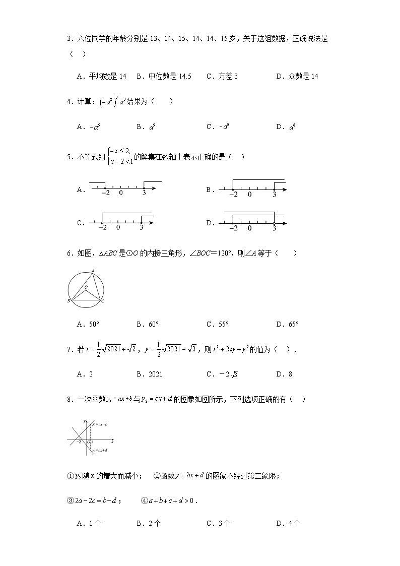 2024年中考数学（广州）第一次模拟考试（含答案）第2页