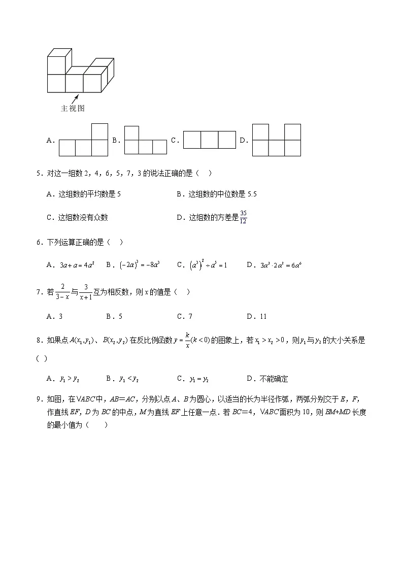 2024年中考数学（海南）第一次模拟考试（含答案）第2页
