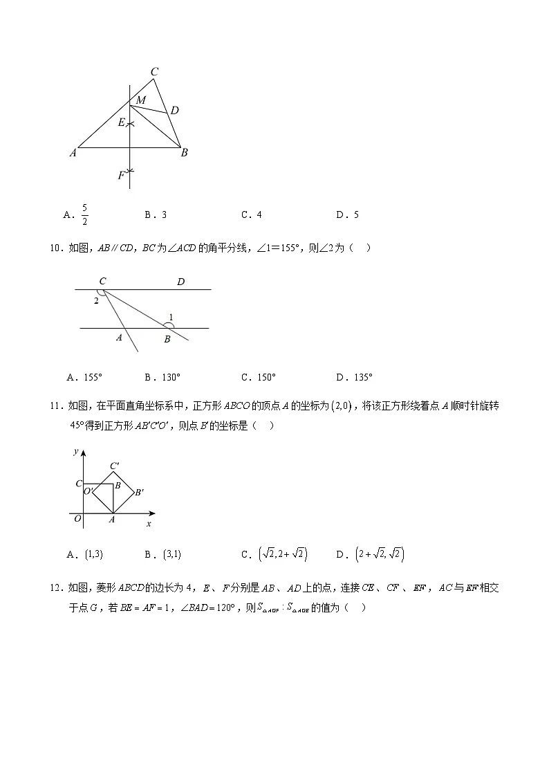 2024年中考数学（海南）第一次模拟考试（含答案）第3页