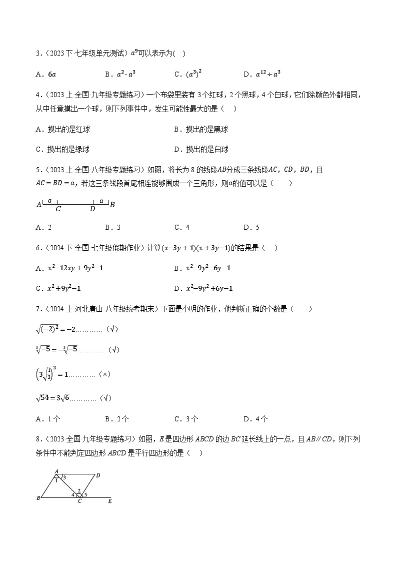 2024年中考数学（河北）第一次模拟考试（含答案）第2页