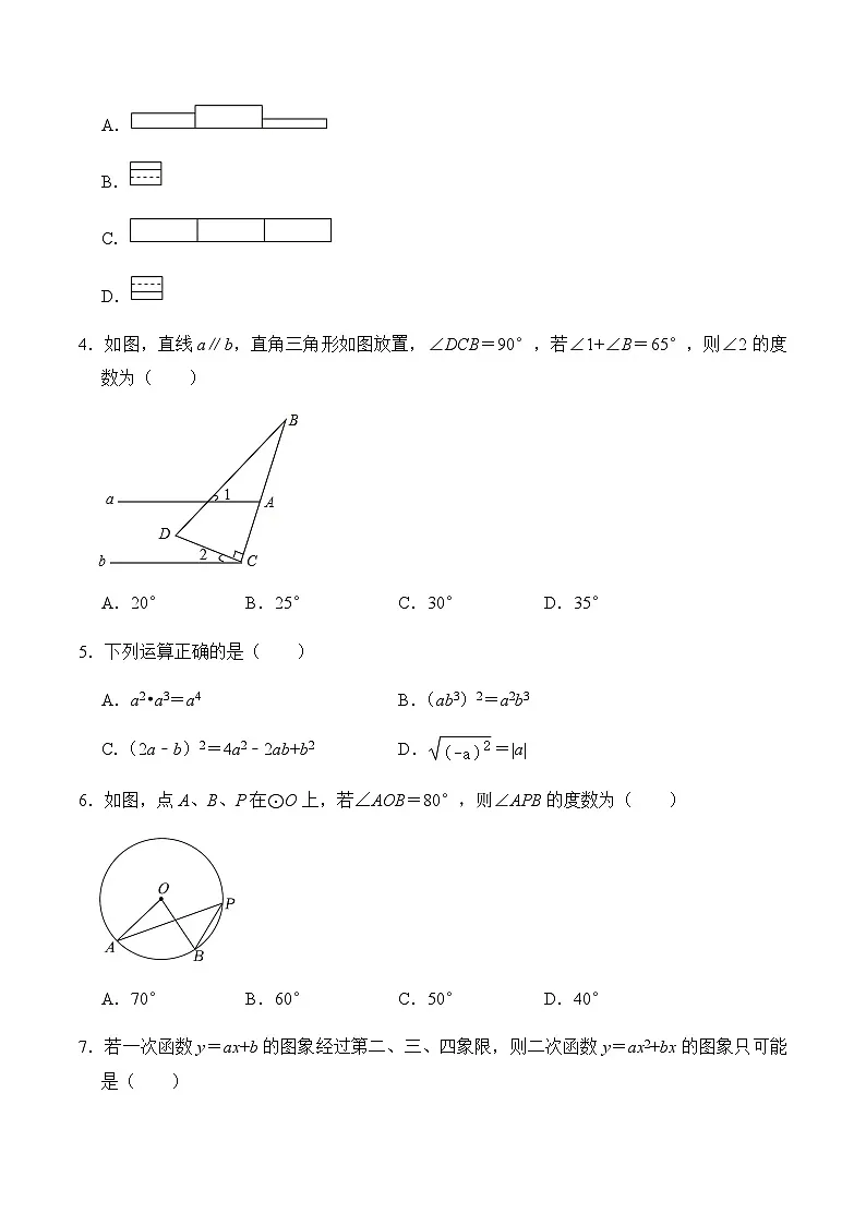 2024年中考数学（河南）第一次模拟考试（含答案）第2页