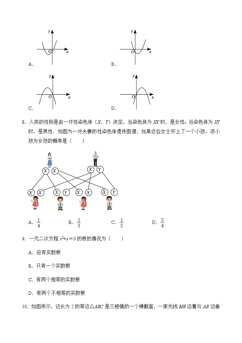 2024年中考数学（河南）第一次模拟考试（含答案）第3页