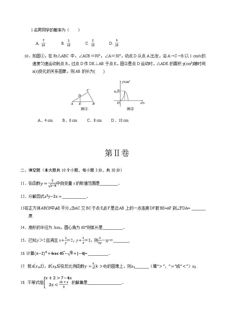 2024年中考数学（黑龙江哈尔滨）第一次模拟考试（含答案）第3页