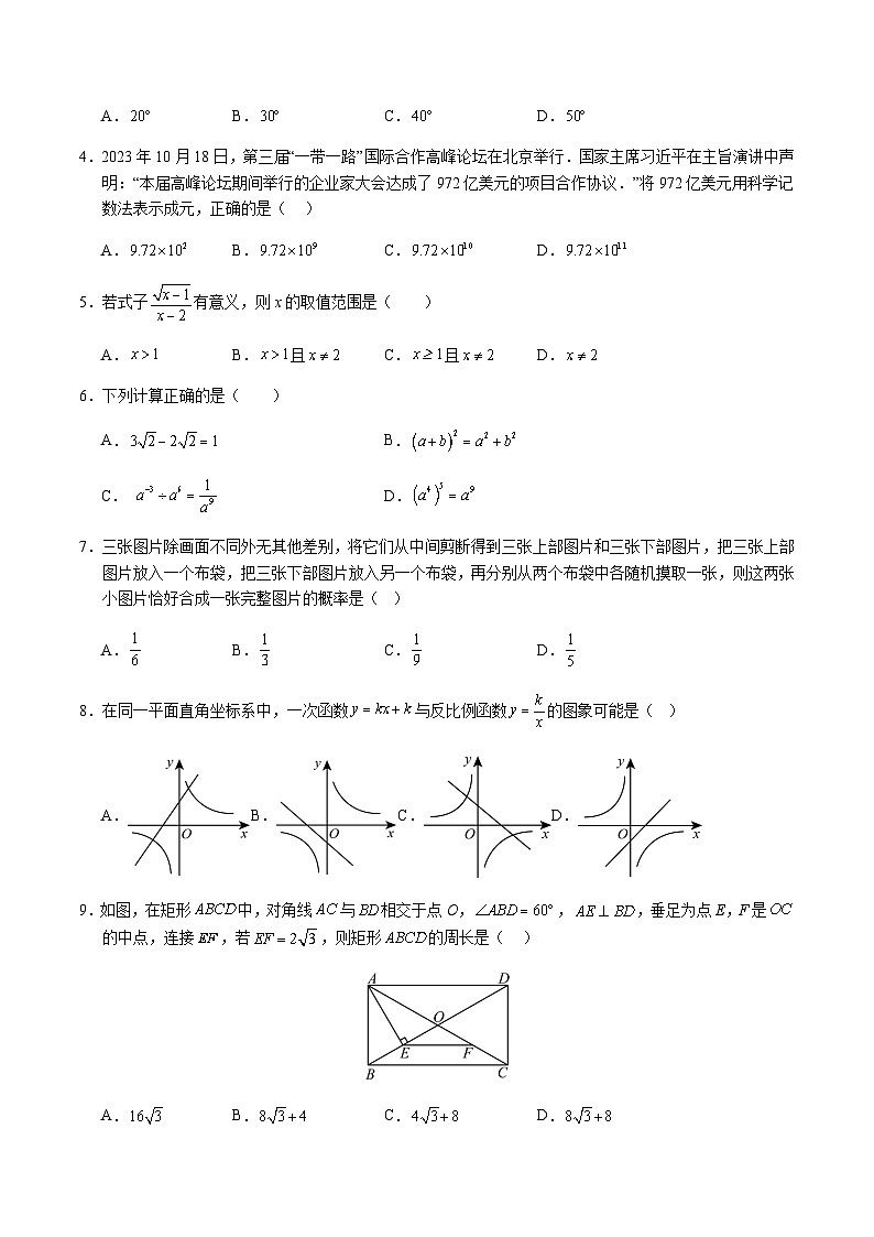 2024年中考数学（呼和浩特）第一次模拟考试（含答案）第2页