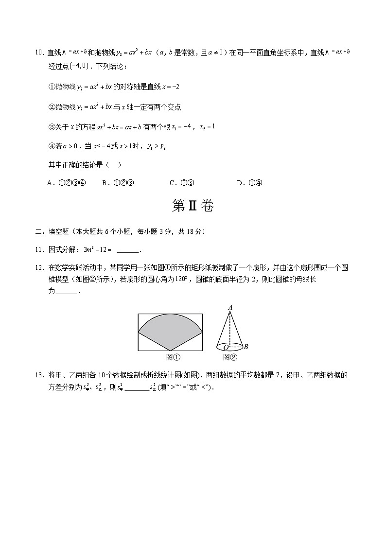2024年中考数学（呼和浩特）第一次模拟考试（含答案）第3页