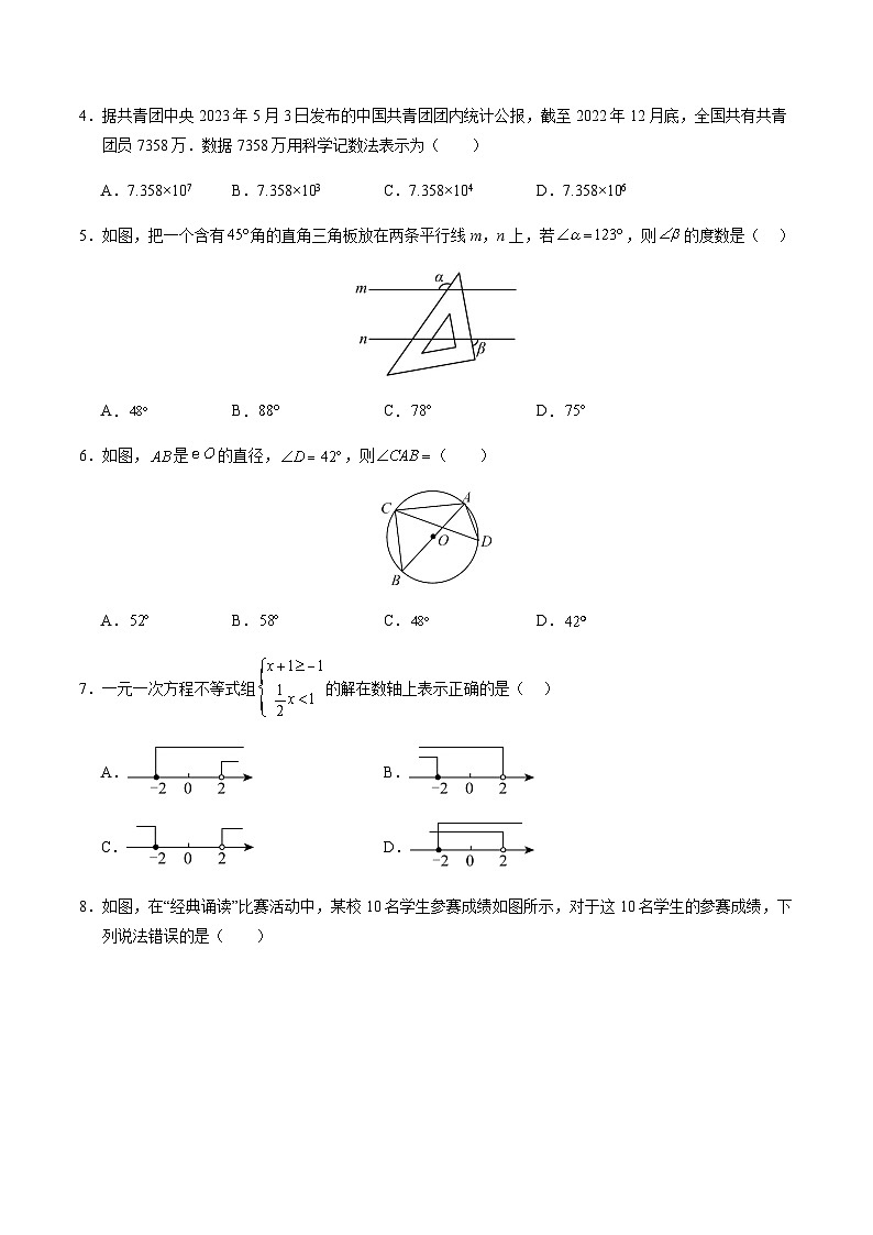 2024年中考数学（湖南长沙）第一次模拟考试（含答案）第2页