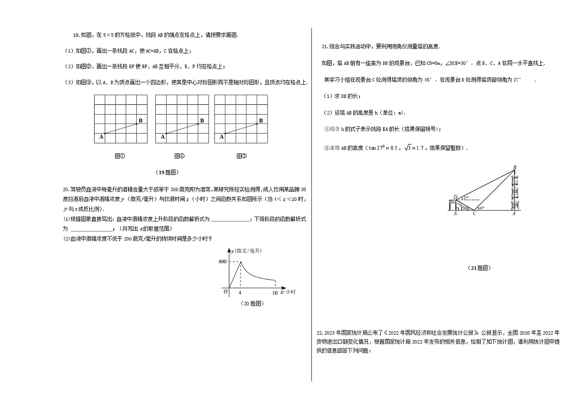 2024年中考数学（吉林省）第一次模拟考试（含答案）第3页