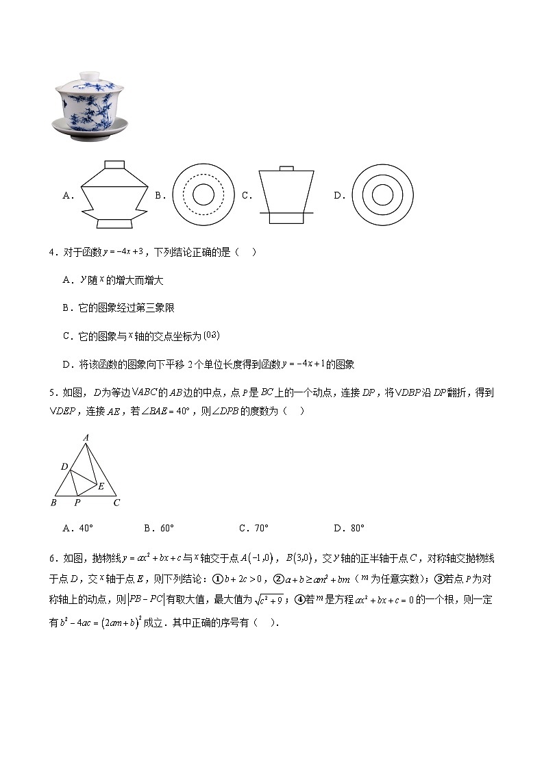 2024年中考数学（江西）第一次模拟考试（含答案）第2页