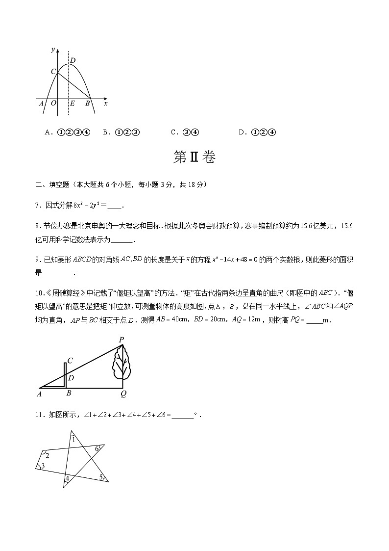 2024年中考数学（江西）第一次模拟考试（含答案）第3页