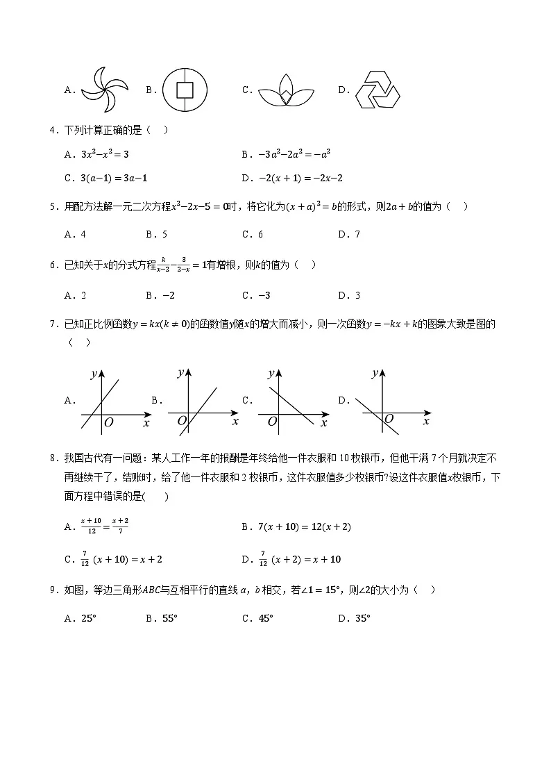 2024年中考数学（辽宁）第一次模拟考试（含答案）第2页