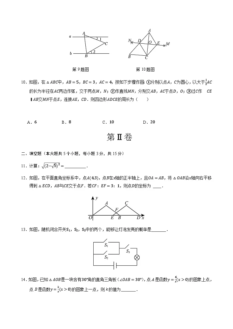 2024年中考数学（辽宁）第一次模拟考试（含答案）第3页