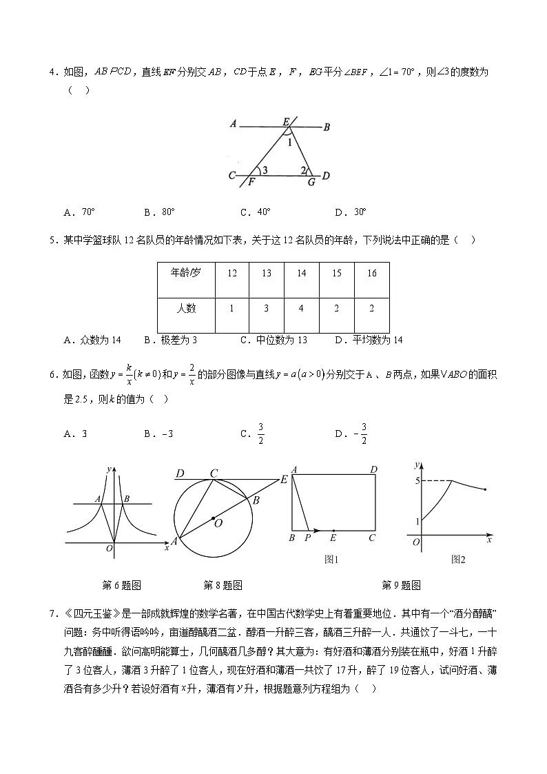 2024年中考数学（南通）第一次模拟考试（含答案）第2页