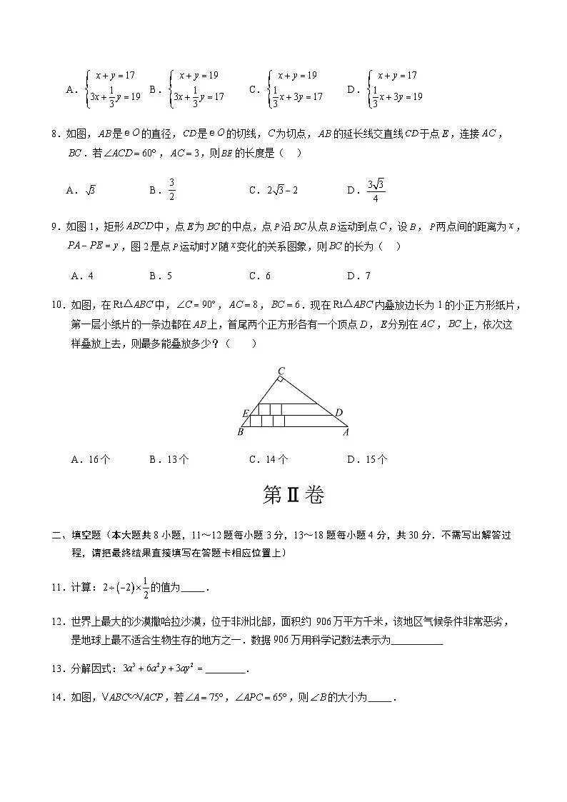 2024年中考数学（南通）第一次模拟考试（含答案）第3页