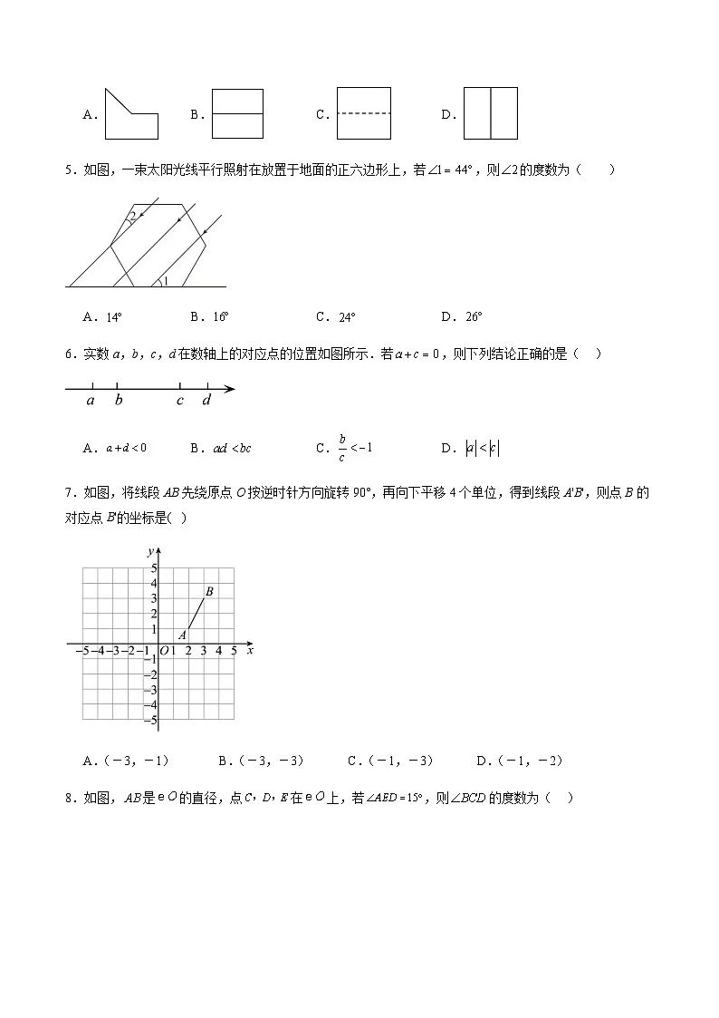 2024年中考数学（青岛）第一次模拟考试（含答案）第2页