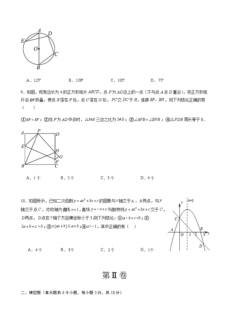 2024年中考数学（青岛）第一次模拟考试（含答案）第3页