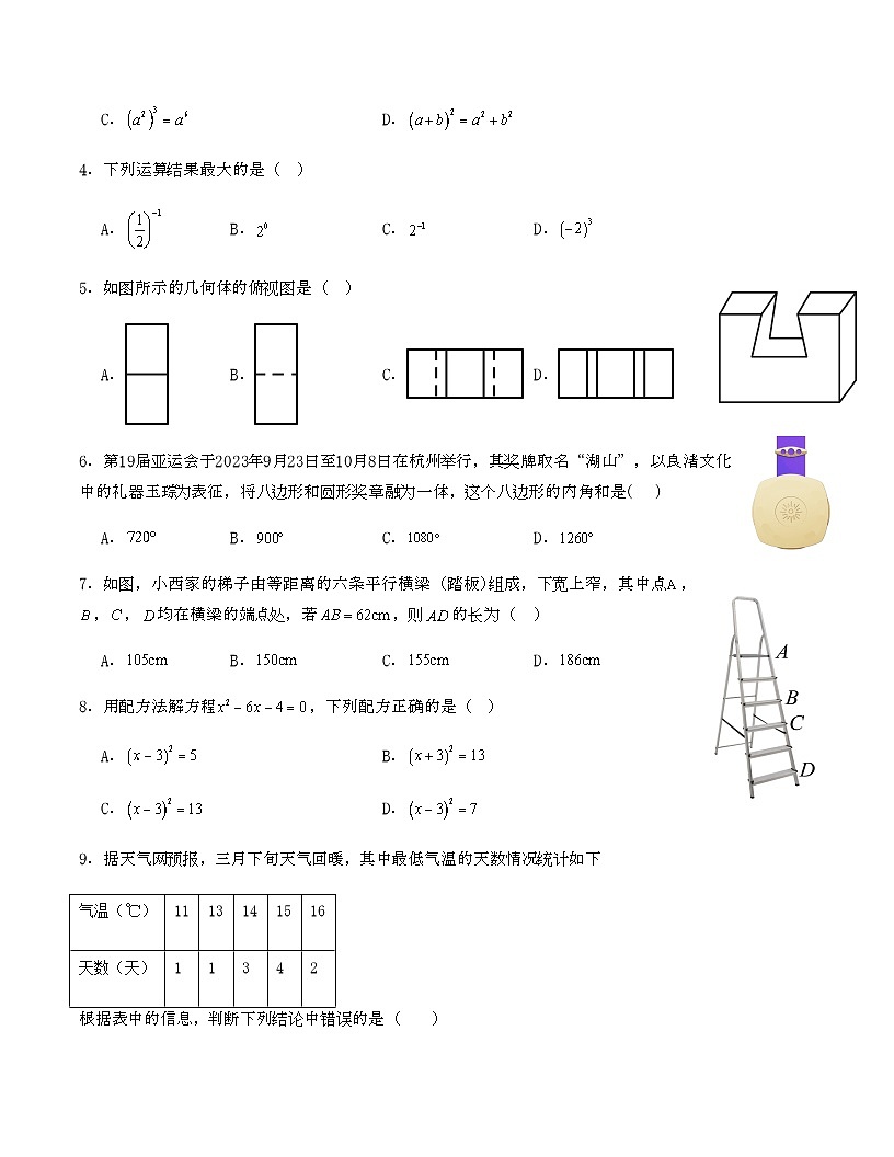 2024年中考数学（全国）第一次模拟考试（含答案）第2页