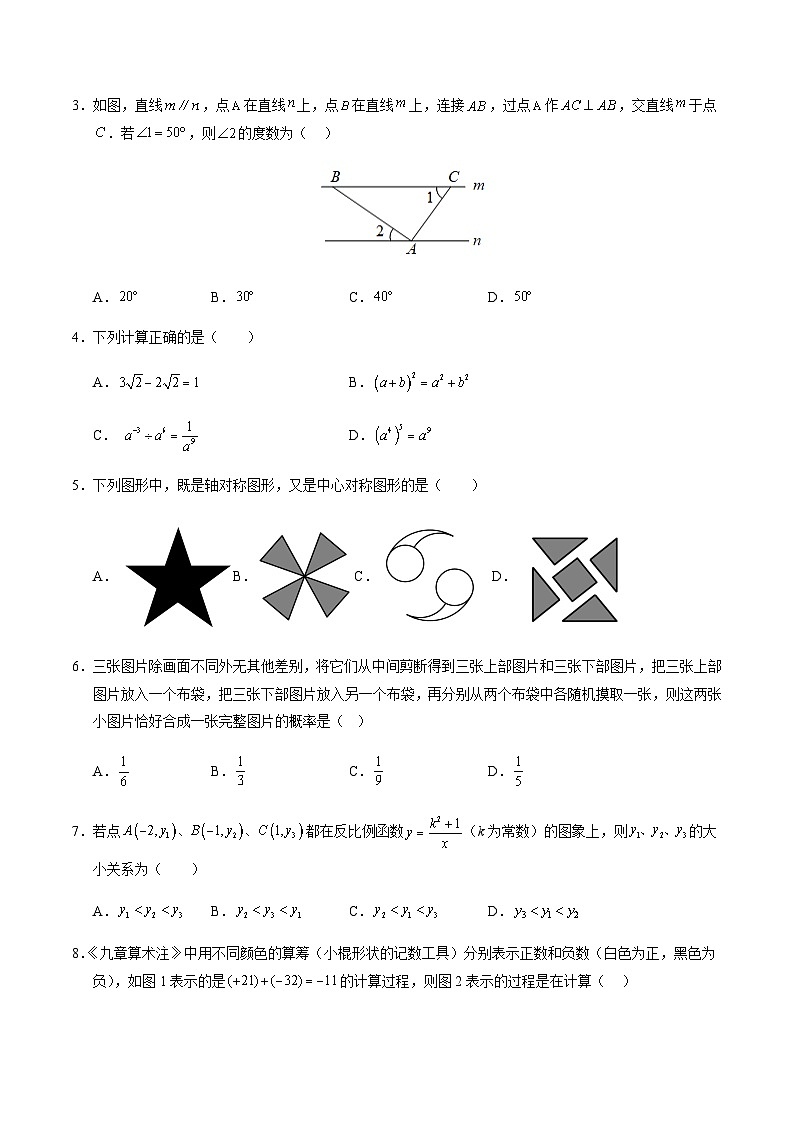 2024年中考数学（山东济南）第一次模拟考试（含答案）第2页