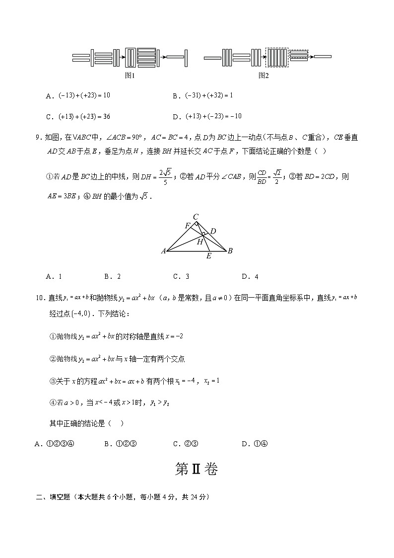 2024年中考数学（山东济南）第一次模拟考试（含答案）第3页