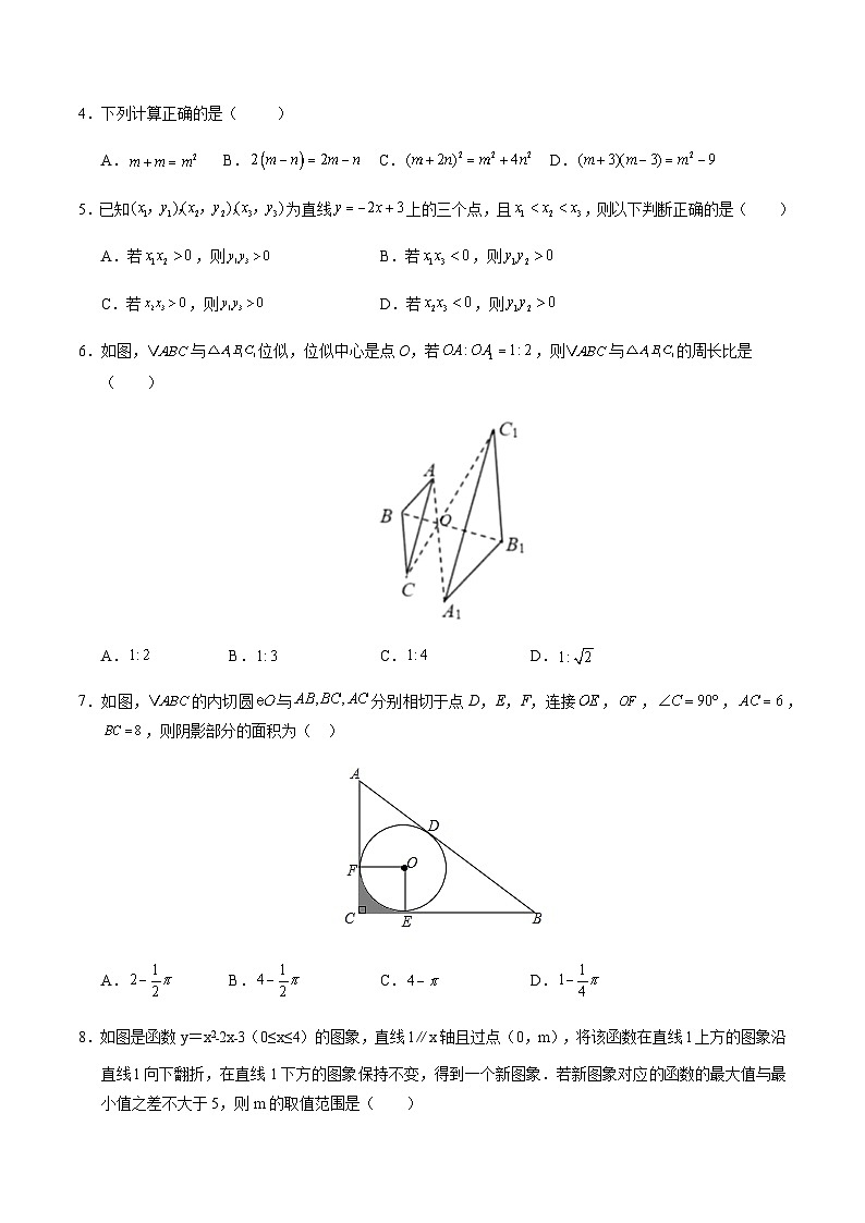 2024年中考数学（陕西）第一次模拟考试（含答案）第2页