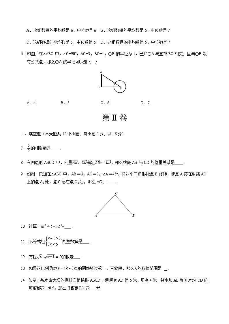 2024年中考数学（上海）第一次模拟考试（含答案）第2页