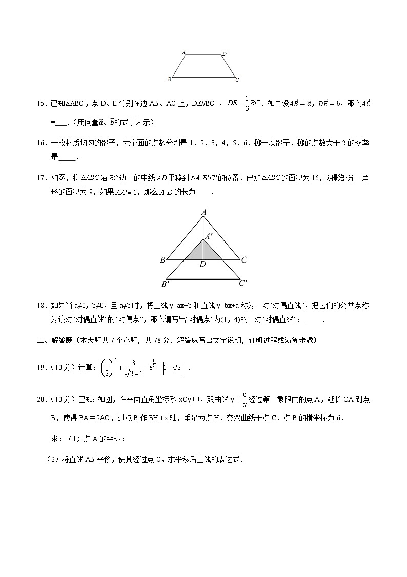 2024年中考数学（上海）第一次模拟考试（含答案）第3页