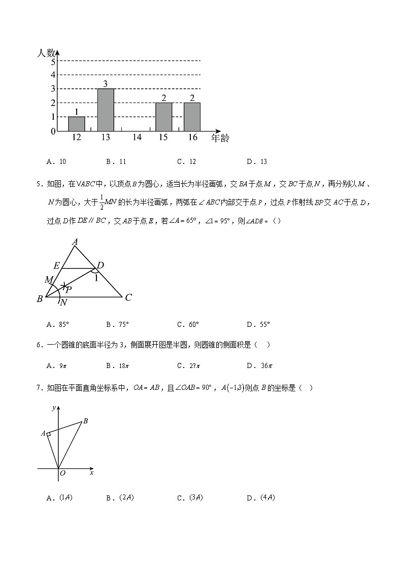 2024年中考数学（苏州）第一次模拟考试（含答案）第2页