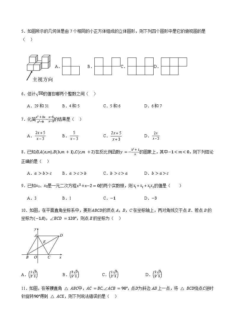 2024年中考数学（天津）第一次模拟考试（含答案）第2页
