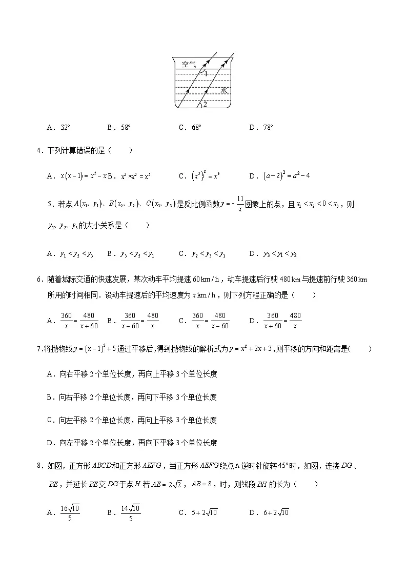 2024年中考数学（无锡）第一次模拟考试（含答案）第2页