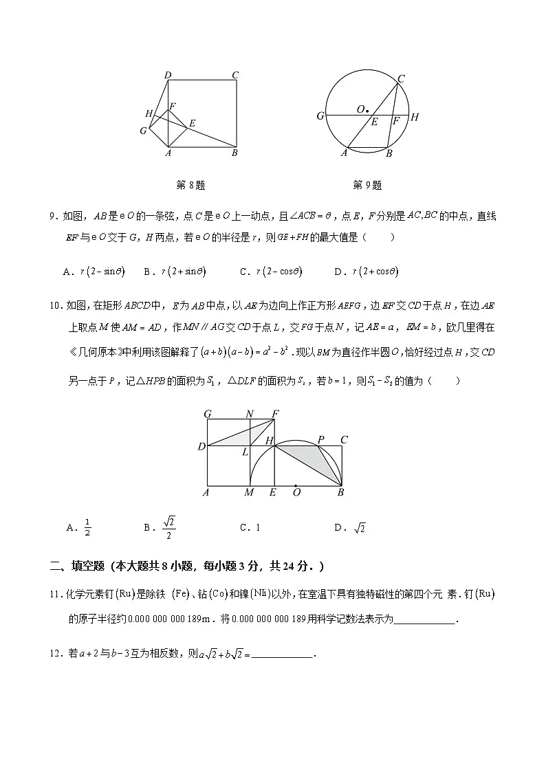 2024年中考数学（无锡）第一次模拟考试（含答案）第3页