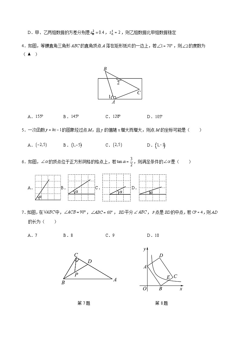 2024年中考数学（盐城）第一次模拟考试（含答案）第2页