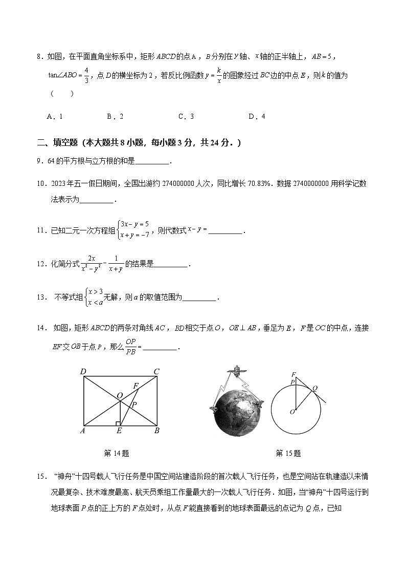 2024年中考数学（盐城）第一次模拟考试（含答案）第3页
