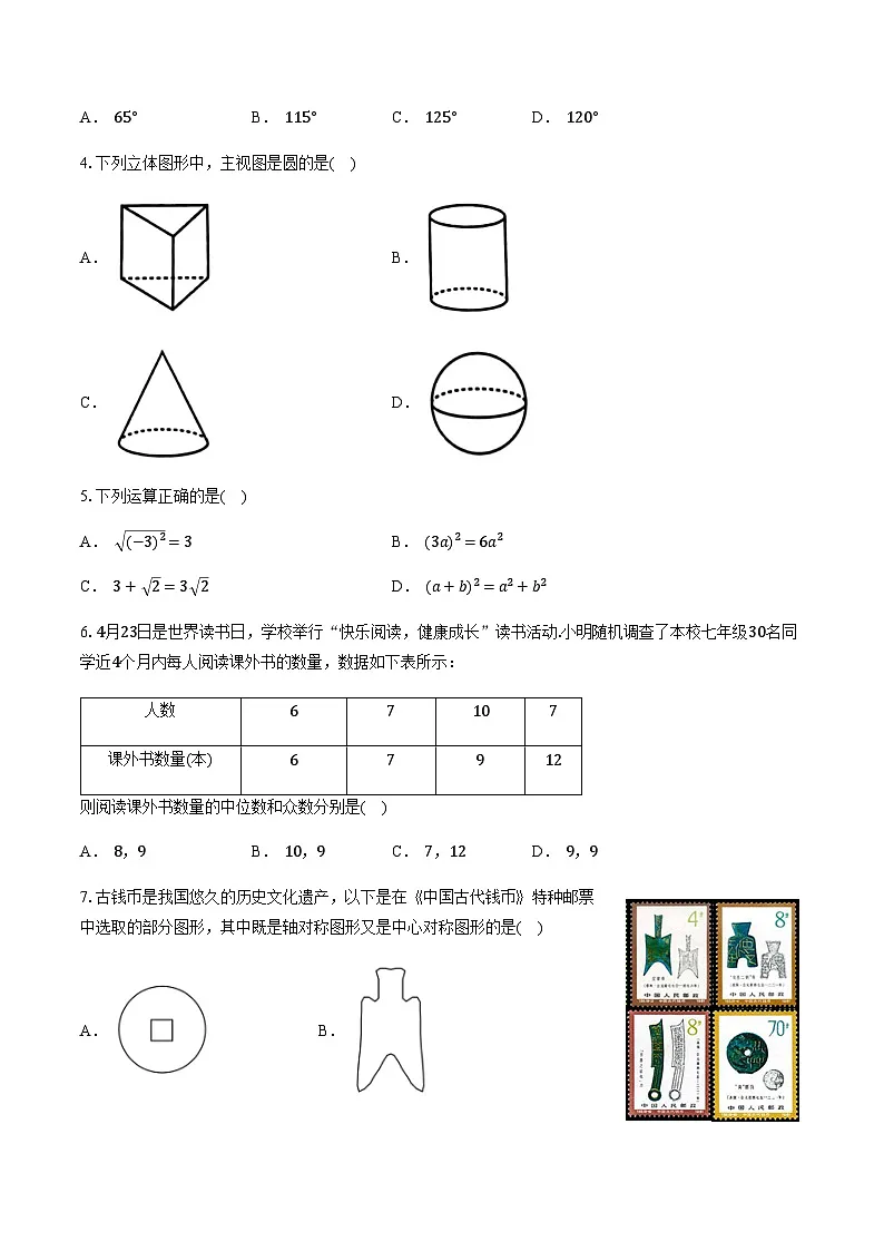 2024年中考数学（云南）第一次模拟考试（含答案）第2页