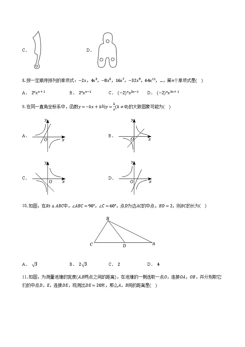 2024年中考数学（云南）第一次模拟考试（含答案）第3页
