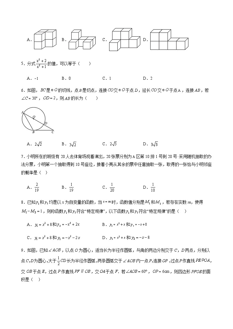 2024年中考数学（浙江）第一次模拟考试（含答案）第2页