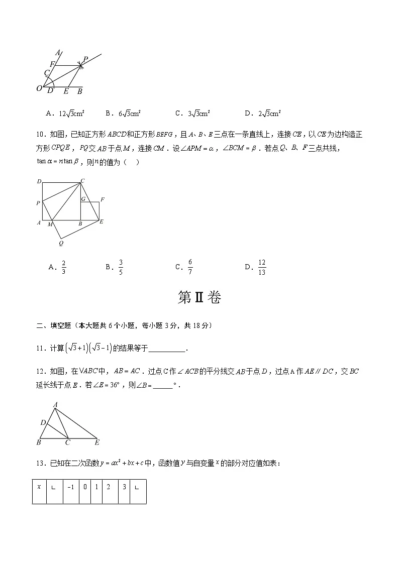 2024年中考数学（浙江）第一次模拟考试（含答案）第3页