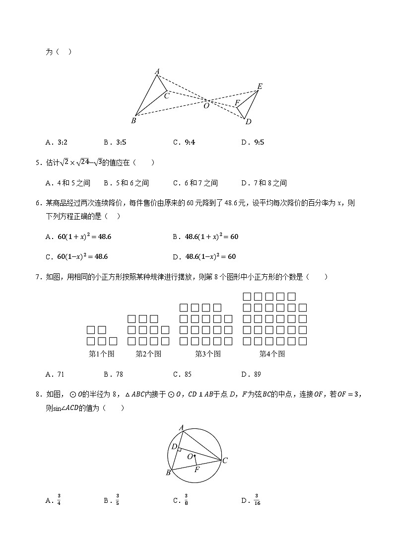 2024年中考数学（重庆）第一次模拟考试（含答案）第2页
