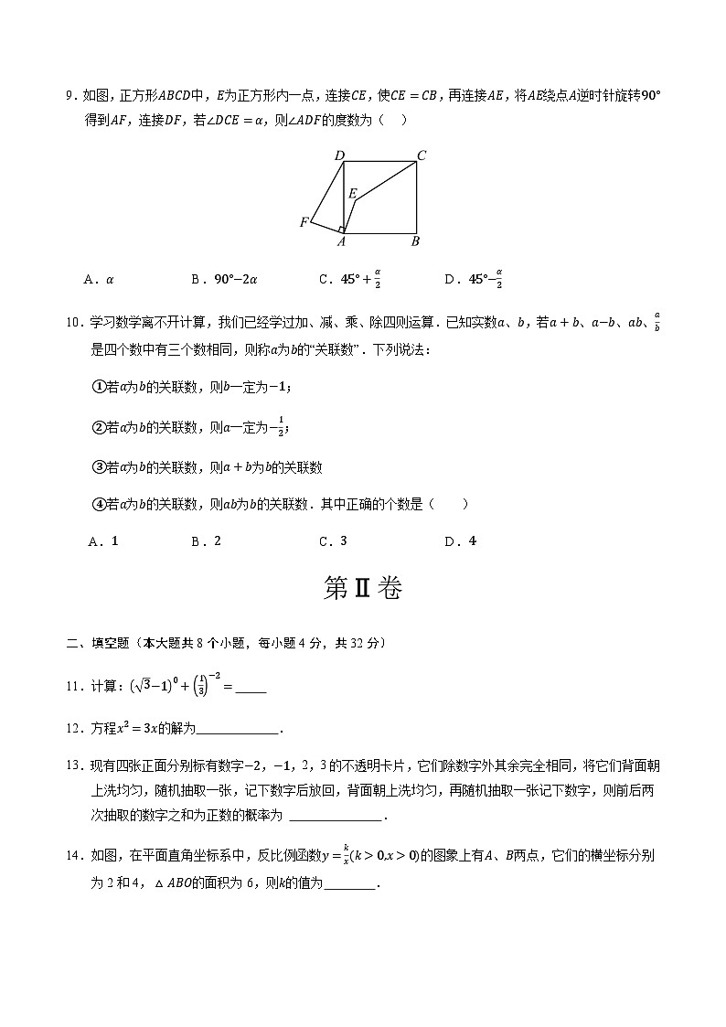 2024年中考数学（重庆）第一次模拟考试（含答案）第3页