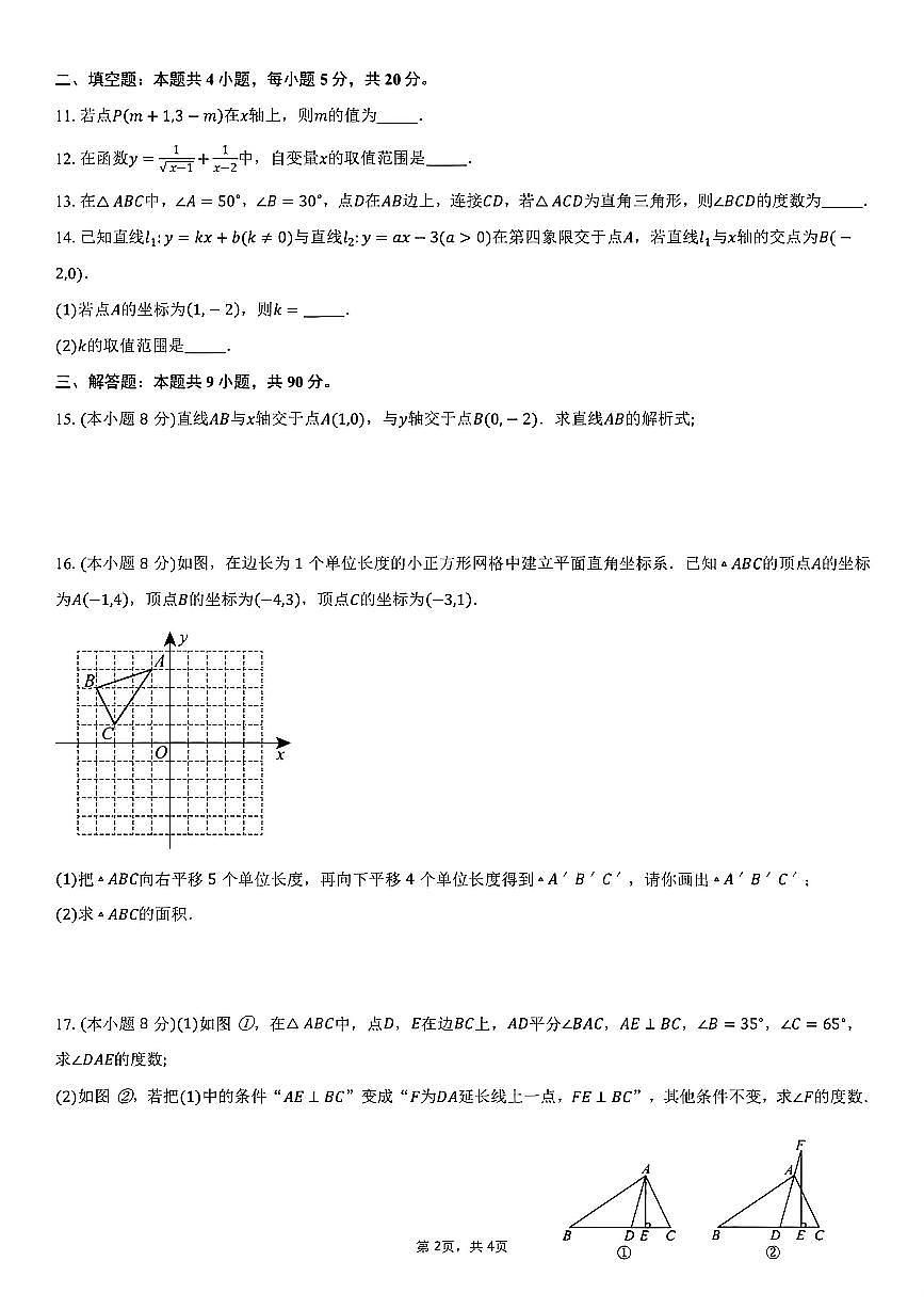 安徽亳州市黉学英才中学2025年秋八年级（上）数学竞赛试卷（无答案）第2页