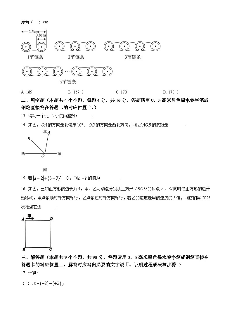贵州省遵义市“四校联盟”2025--2026学年上学期七年级月考数学试卷 第3页